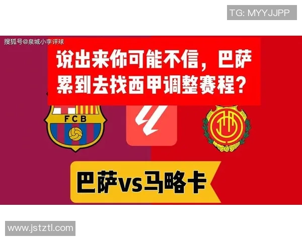 西甲联赛原计划赛程与临时调整对比分析
